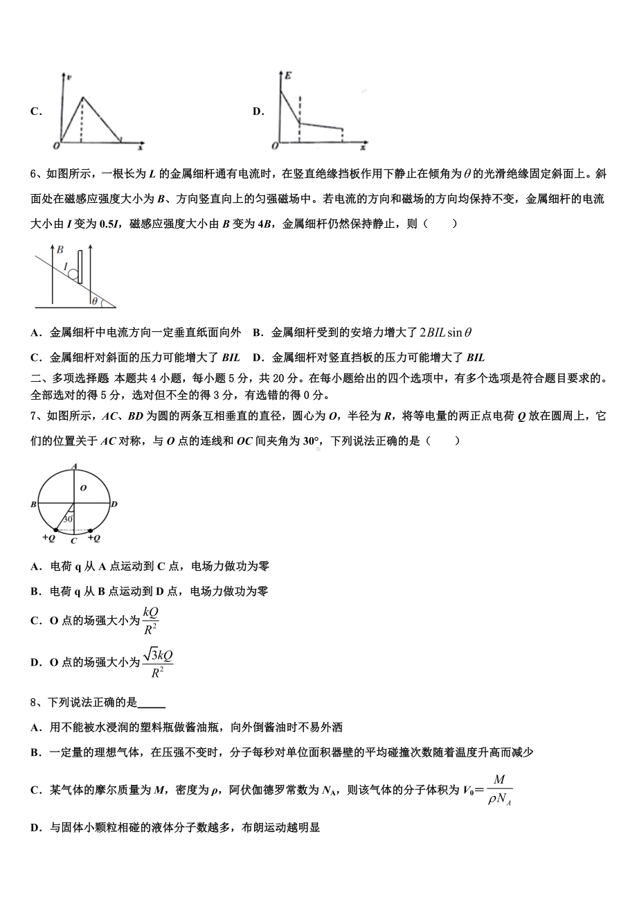 四川省成都市“五校联考”2022-2023学年高三下学期第三次月考物理试题理试题.doc_第3页