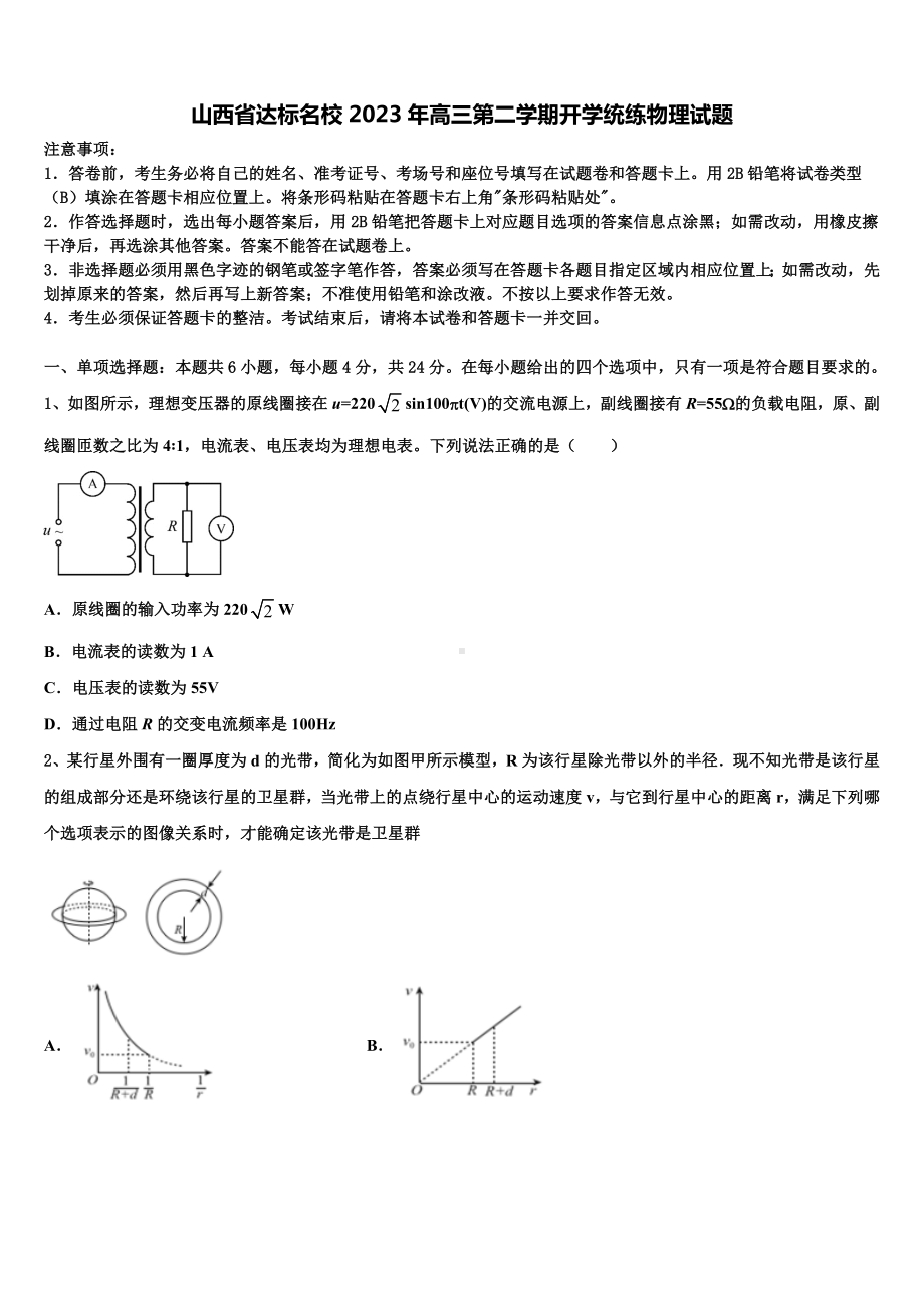 山西省达标名校2023年高三第二学期开学统练物理试题.doc_第1页