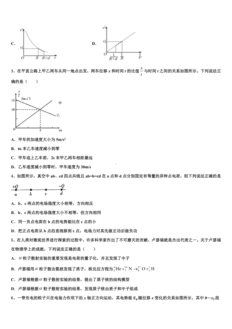 山西省达标名校2023年高三第二学期开学统练物理试题.doc_第2页