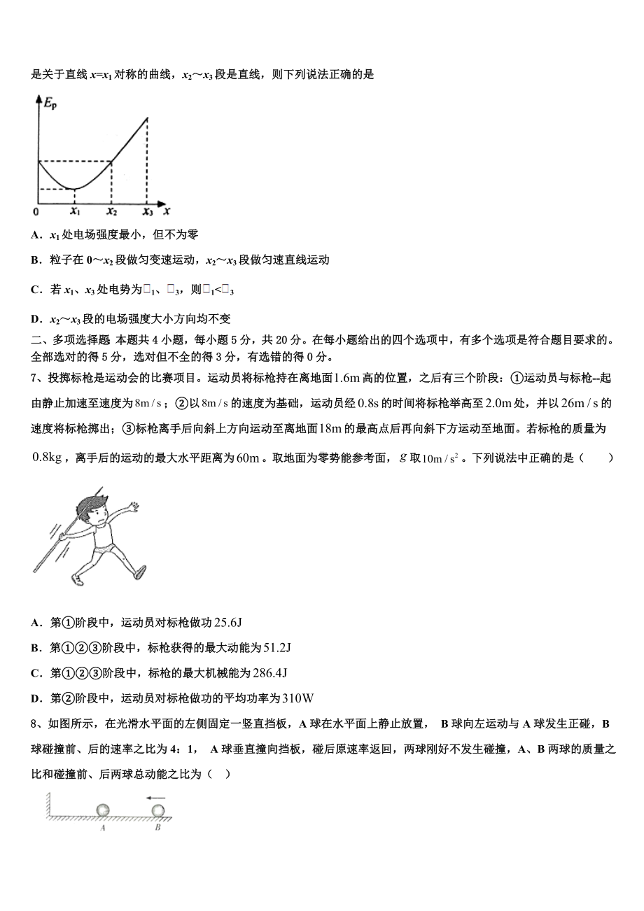 山西省达标名校2023年高三第二学期开学统练物理试题.doc_第3页