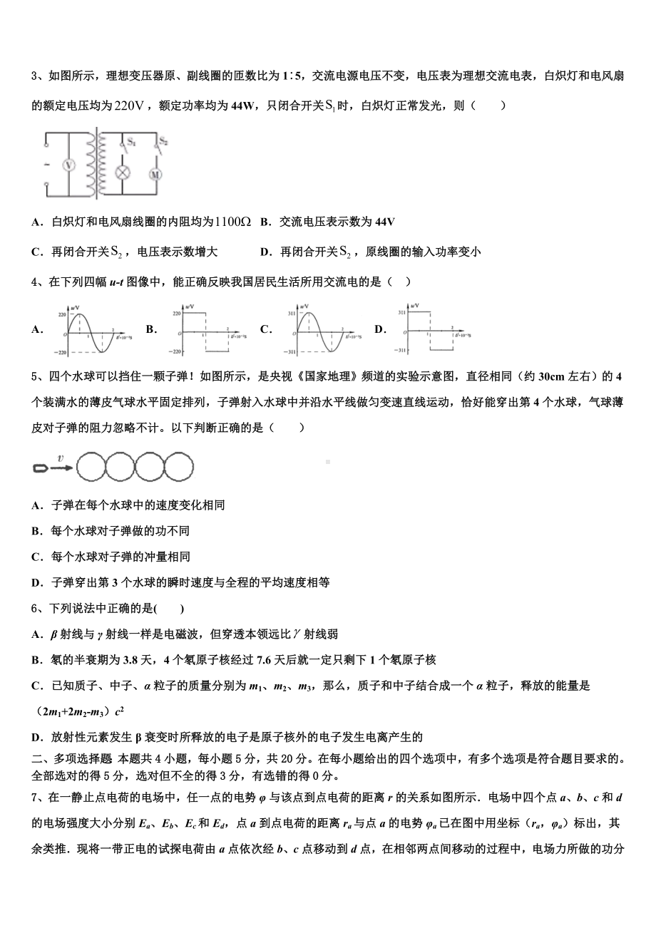 河南省豫南市级示范性高中2022-2023学年高三下学期物理试题第一次月考.doc_第2页