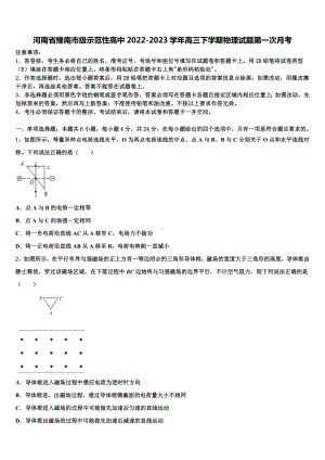 河南省豫南市级示范性高中2022-2023学年高三下学期物理试题第一次月考.doc