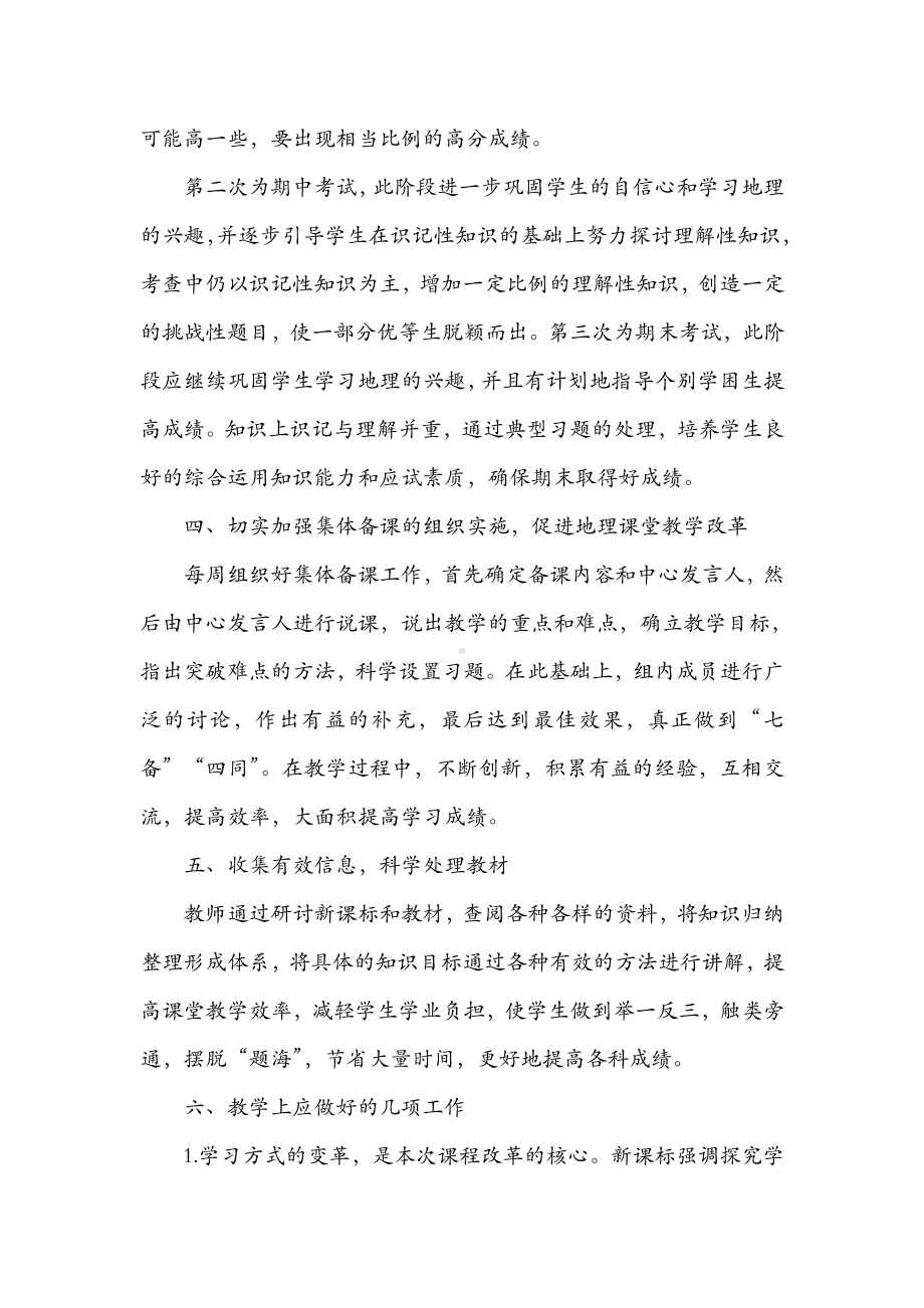 2021高中地理教师开学教学计划.doc_第2页