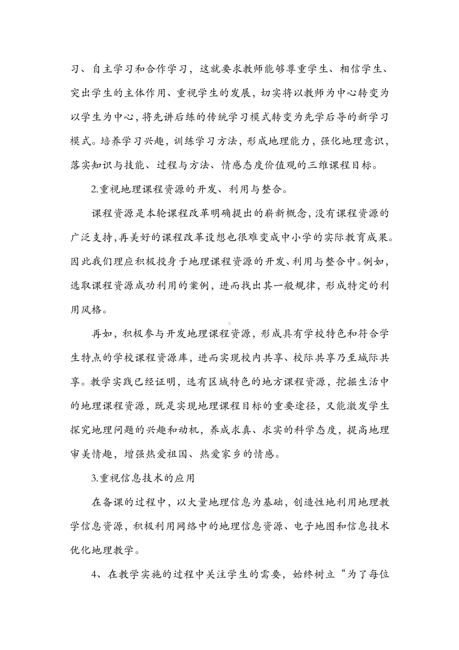 2021高中地理教师开学教学计划.doc_第3页