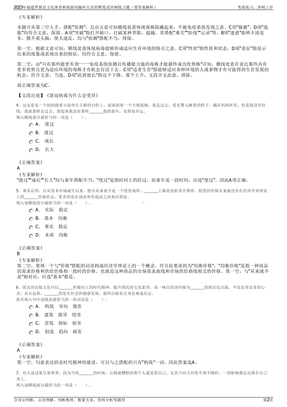 2023年福建罗源县文化体育和旅游局编外人员招聘笔试冲刺练习题（带答案解析）.pdf_第2页