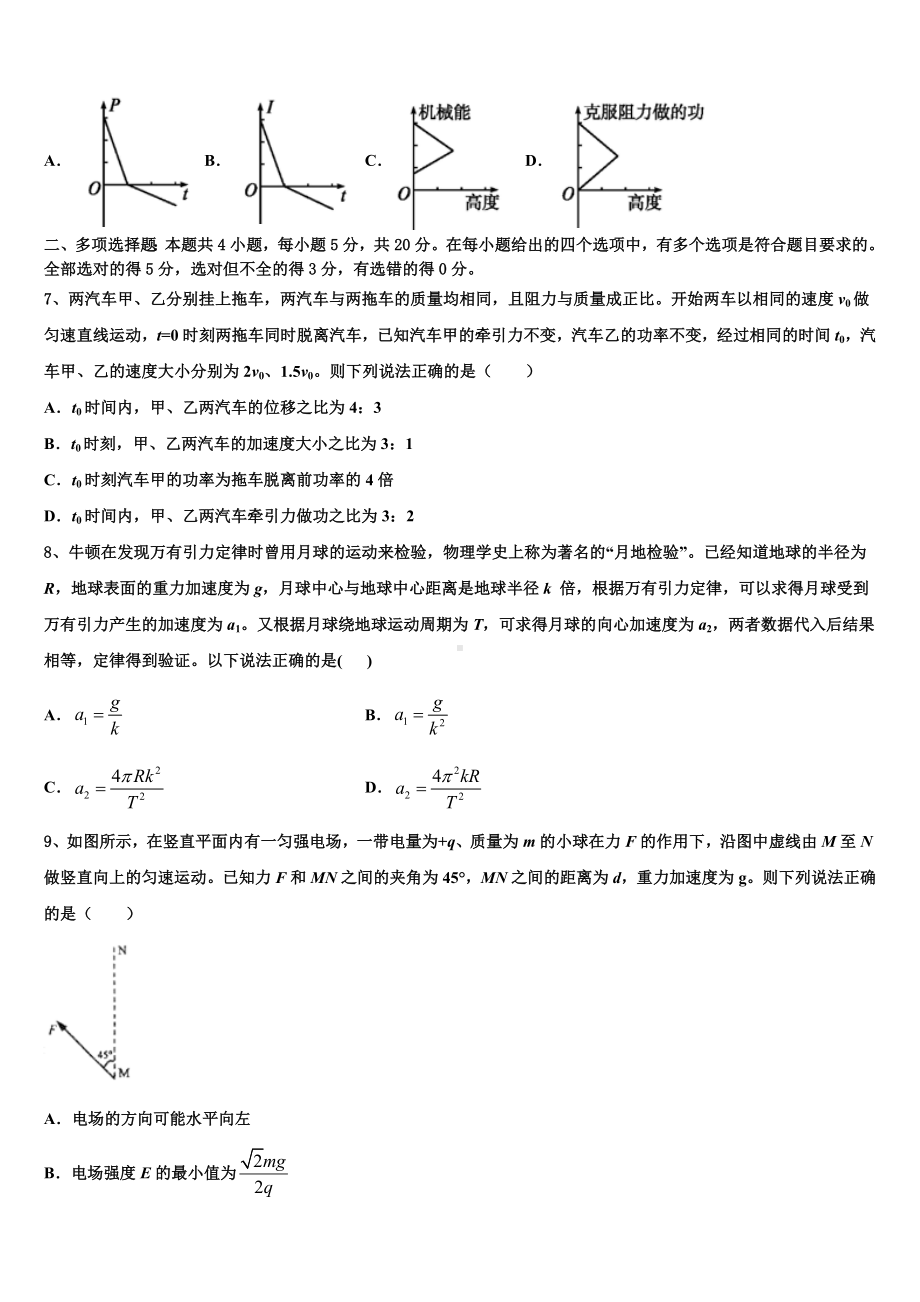 海南省海口市2022-2023学年下学期高三物理试题5月质量检查考试试卷.doc_第3页