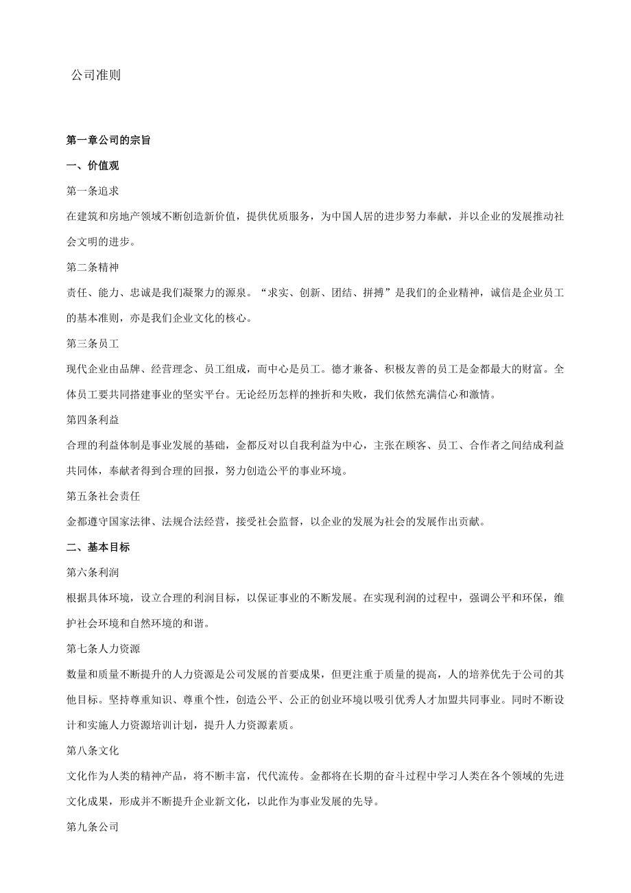 XX集团基本制度.docx_第1页