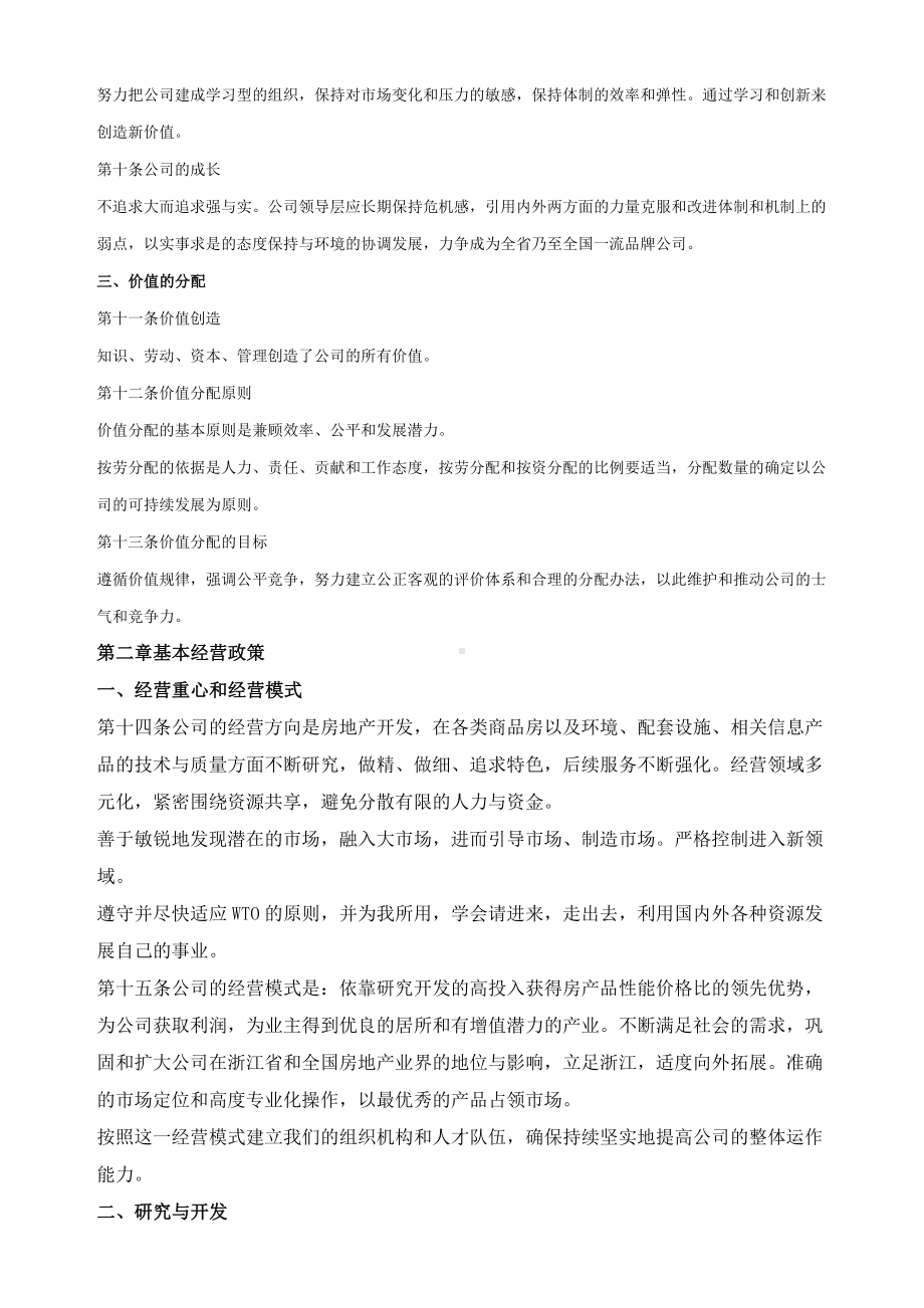 XX集团基本制度.docx_第2页