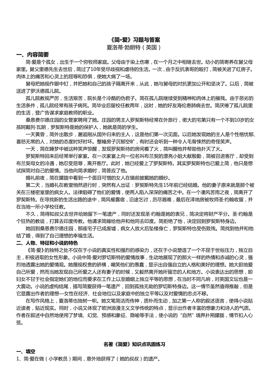 2021年部编版中考语文《简爱》练习题和答案.doc_第1页