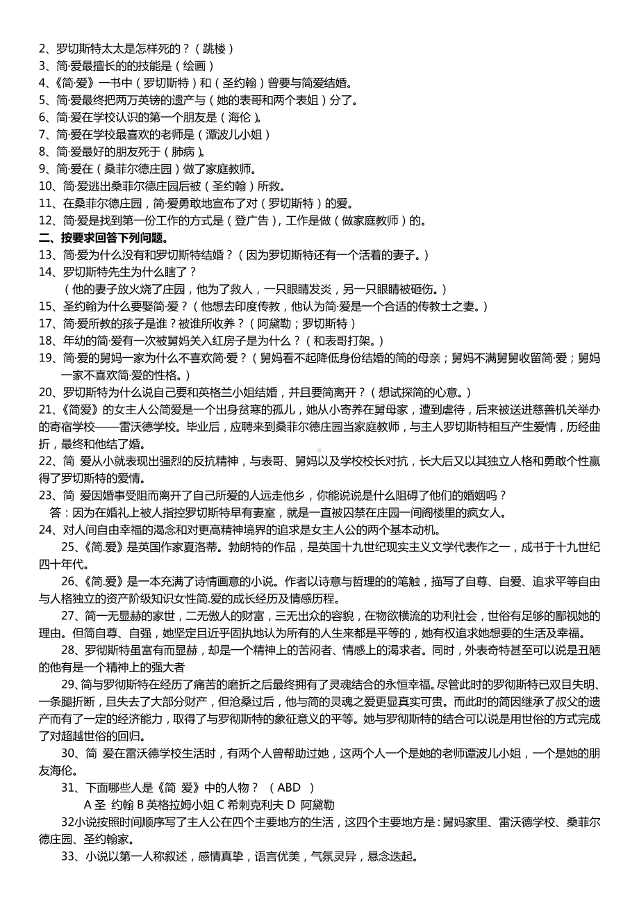 2021年部编版中考语文《简爱》练习题和答案.doc_第2页