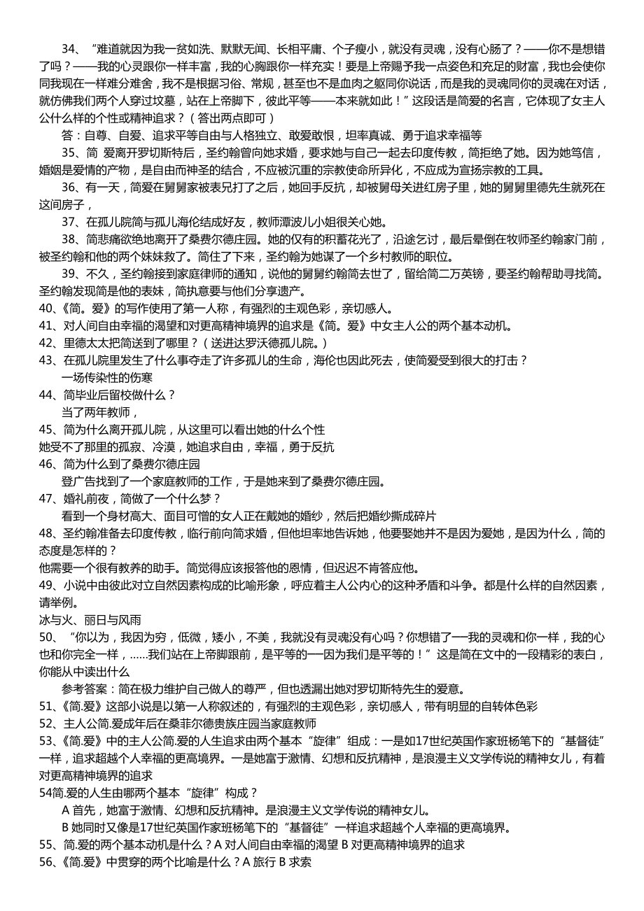 2021年部编版中考语文《简爱》练习题和答案.doc_第3页