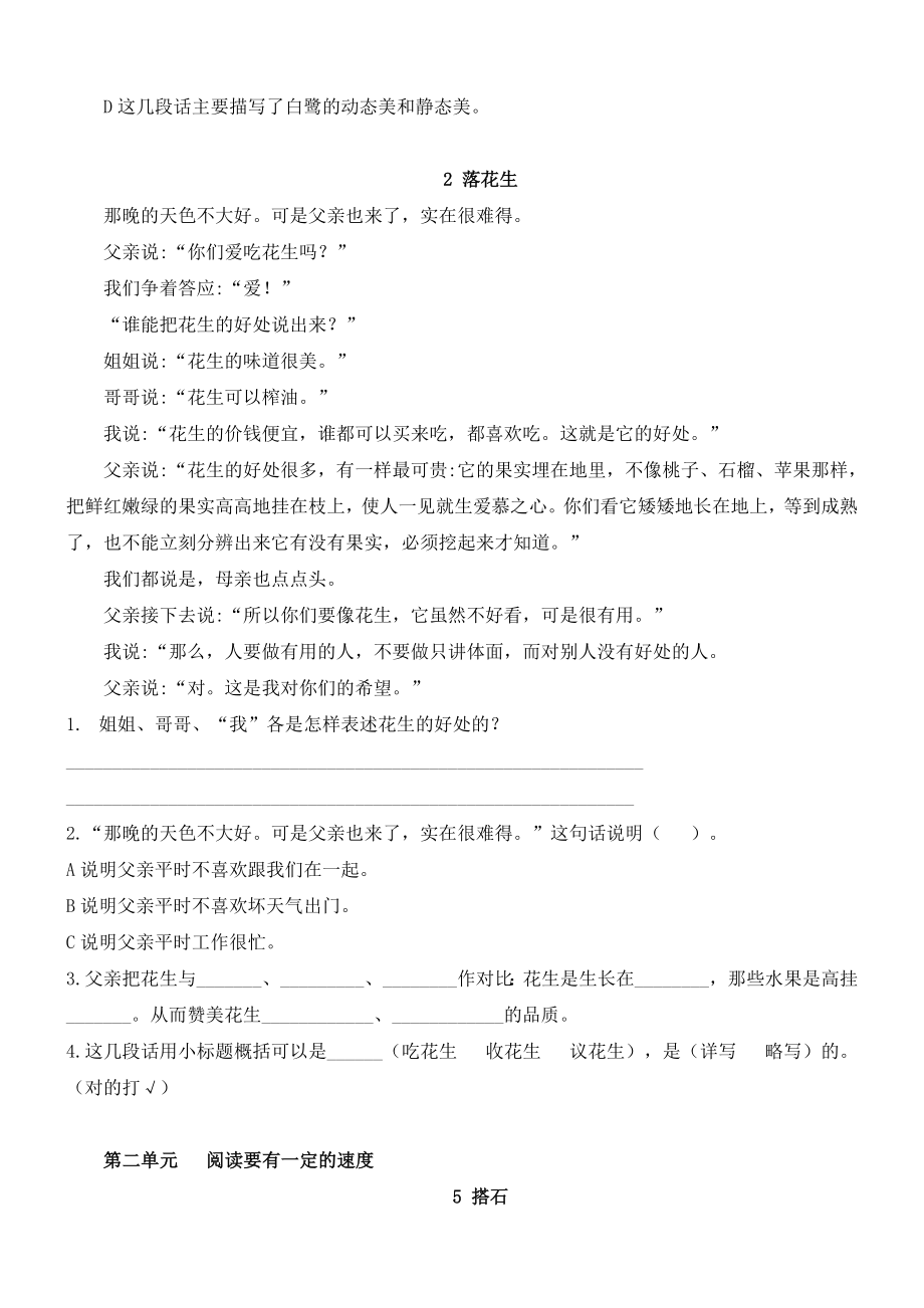 部编版语文五年级上册阅读专项训练：课内阅读+课外阅读.doc_第2页