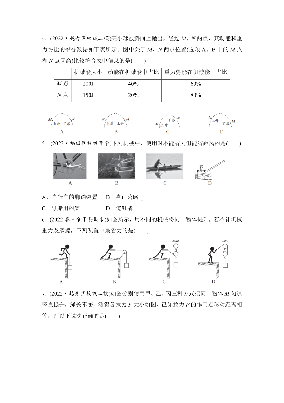 人教版物理八年级下册阶段测试卷三(十一、十二章)（模拟练习）.doc_第2页