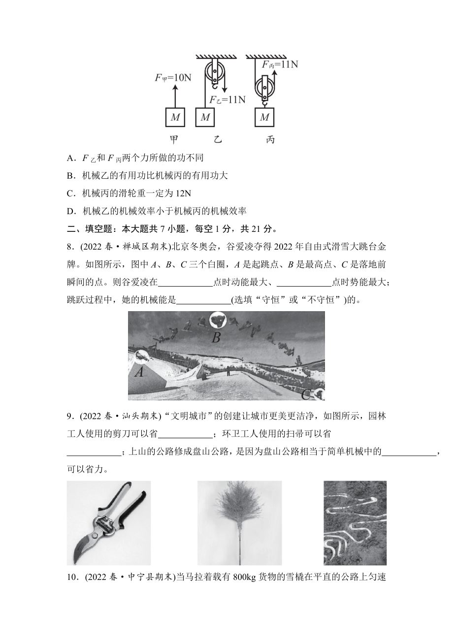 人教版物理八年级下册阶段测试卷三(十一、十二章)（模拟练习）.doc_第3页