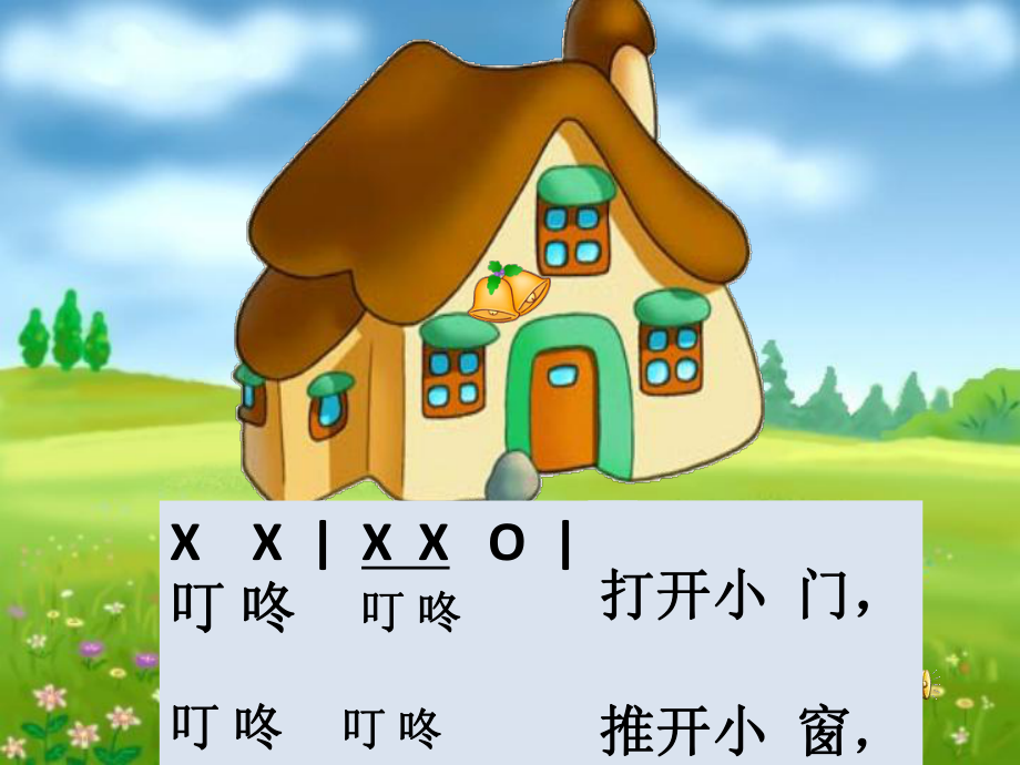 音乐小屋1.ppt_第2页