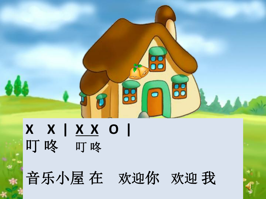 音乐小屋1.ppt_第3页