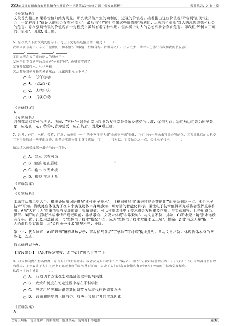 2023年福建泉州市永春县供销合作社联合社招聘笔试冲刺练习题（带答案解析）.pdf_第3页