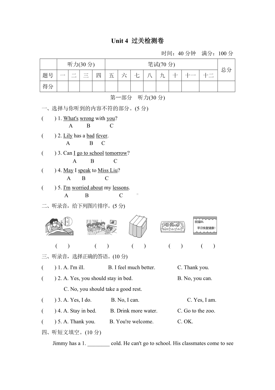 2021春-精通版-五年级英语下册-Unit-4-6-测试卷.doc_第1页