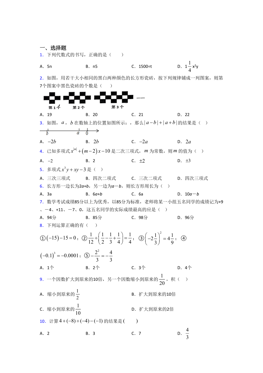 2021年马鞍山市七年级数学上期中试卷及答案.doc_第1页