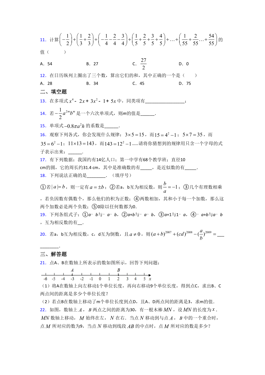 2021年马鞍山市七年级数学上期中试卷及答案.doc_第2页