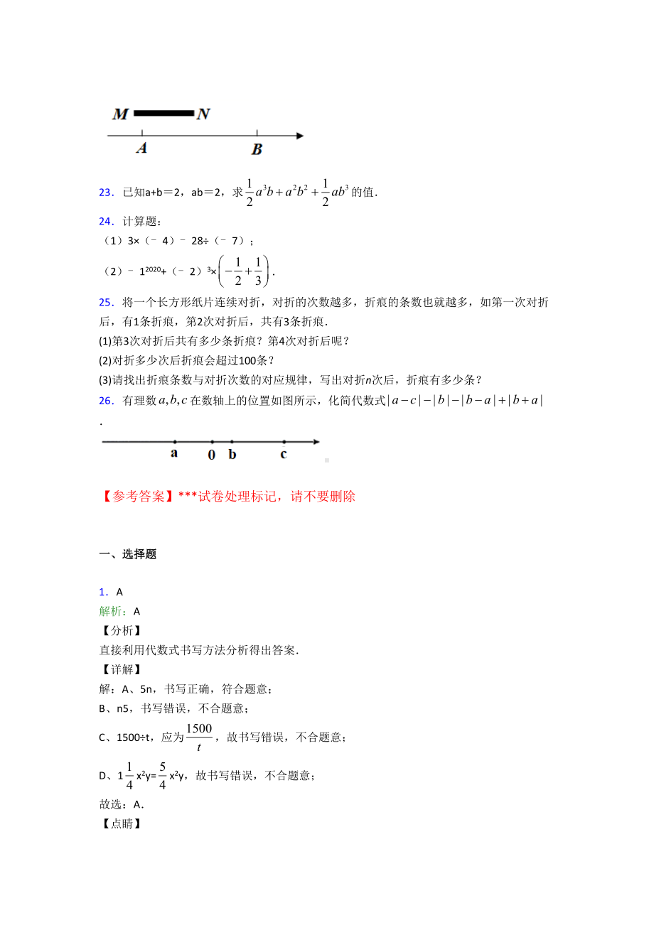 2021年马鞍山市七年级数学上期中试卷及答案.doc_第3页