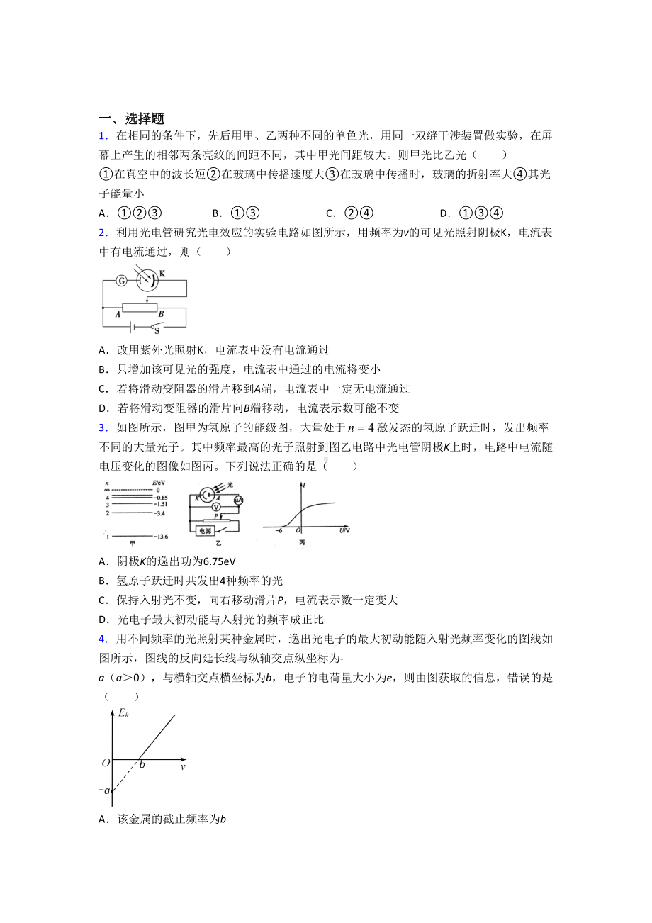 2021年高中物理选修三第四章《原子结构和波粒二象性》经典习题(提高培优).docx_第1页