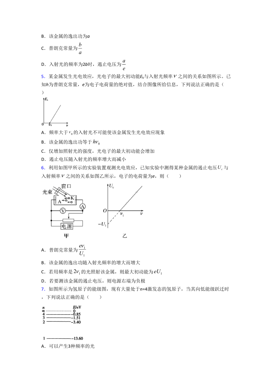 2021年高中物理选修三第四章《原子结构和波粒二象性》经典习题(提高培优).docx_第2页