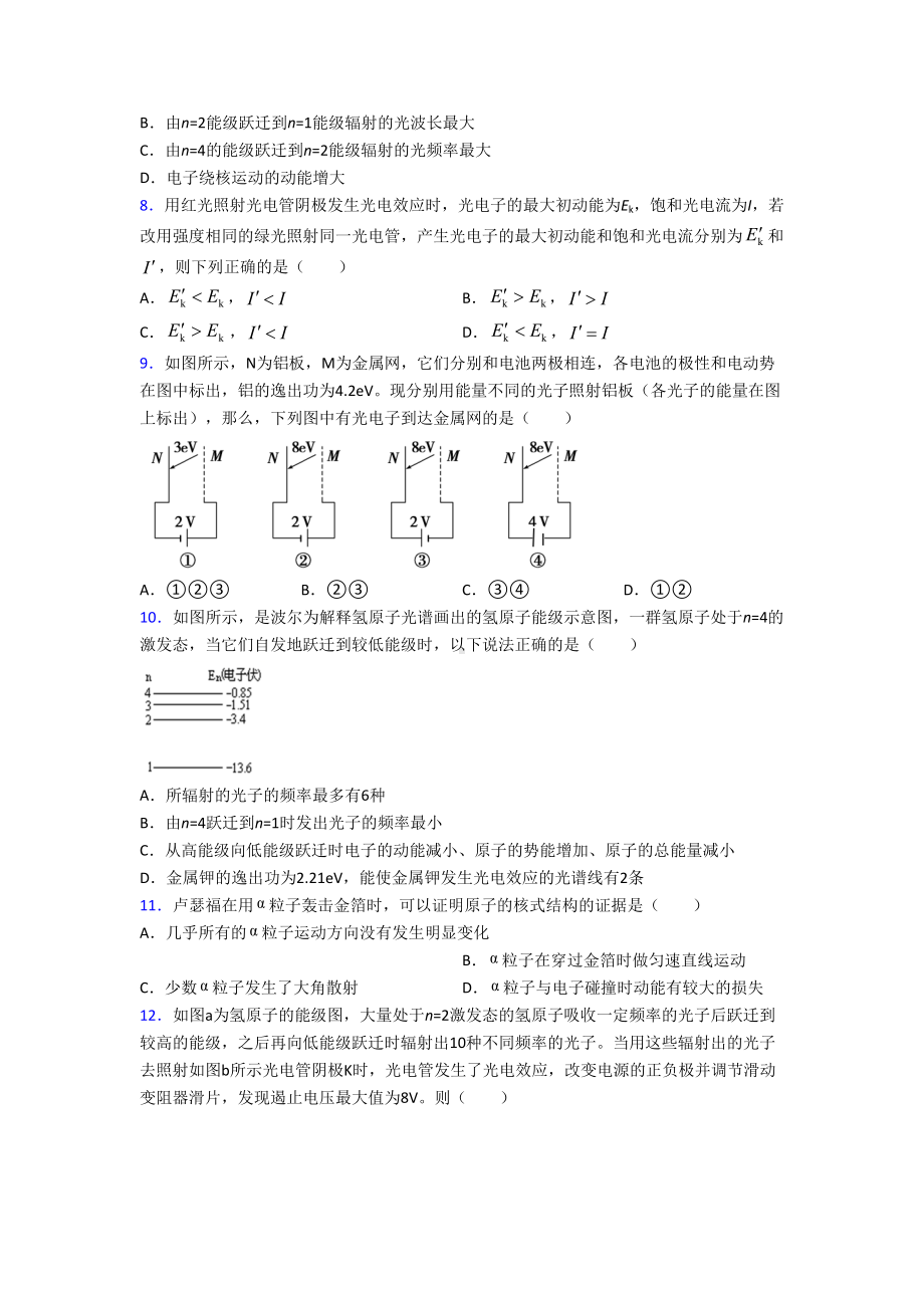 2021年高中物理选修三第四章《原子结构和波粒二象性》经典习题(提高培优).docx_第3页