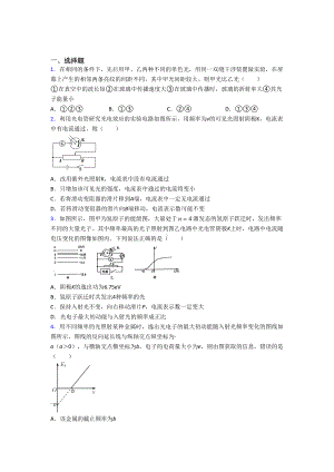 2021年高中物理选修三第四章《原子结构和波粒二象性》经典习题(提高培优).docx