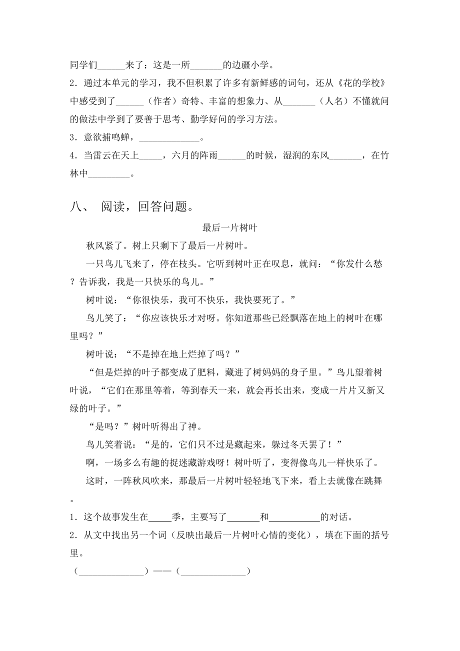 2021年部编版三年级语文上册期末试卷及答案（各版本）.doc_第3页