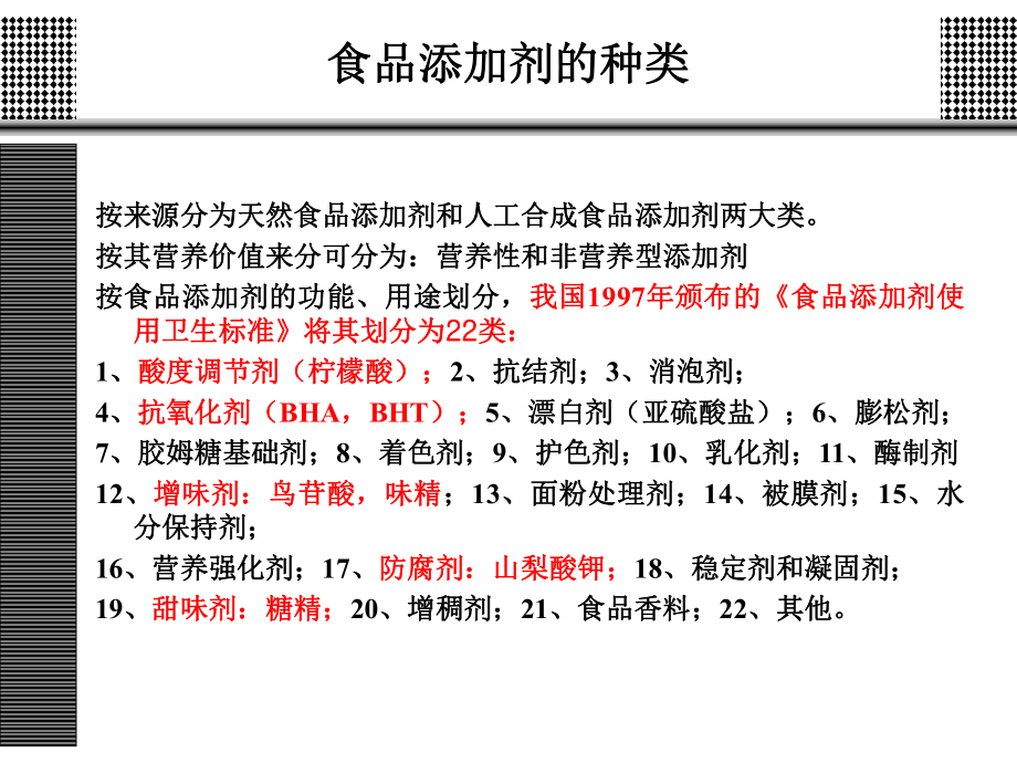 食品分析9.ppt_第2页