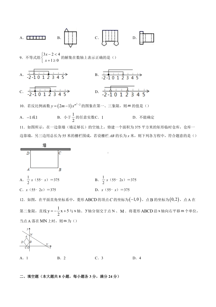 2021年湖南省衡阳市数学中考仿真模拟卷(一).docx_第2页