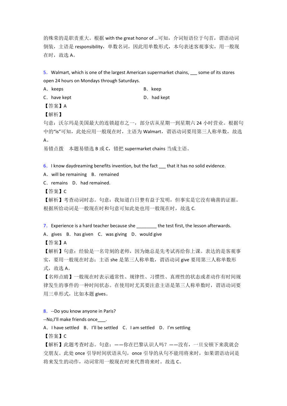 50套高中英语一般现在时及解析.doc_第2页