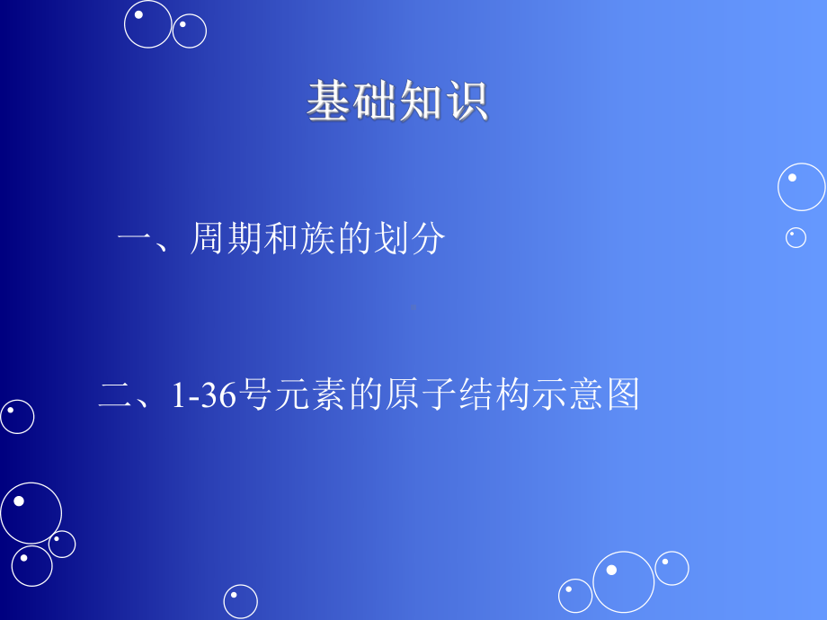 高考第一轮复习第十讲物质结构与元素周期律.ppt_第2页