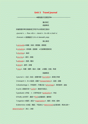 2022高考英语一轮复习第一部分教材知识突破必修一Unit3Traveljournal学案新人教版.doc