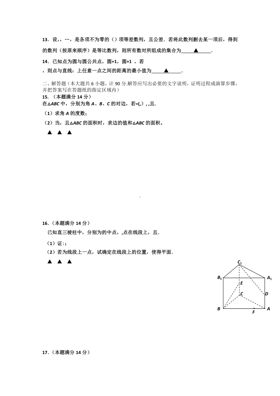 2021年高三两校联考数学试题-Word版含答案.doc_第2页