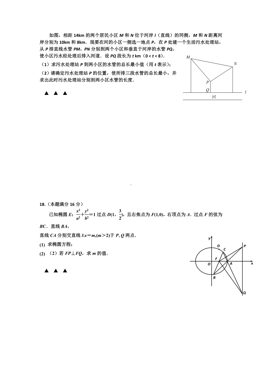 2021年高三两校联考数学试题-Word版含答案.doc_第3页