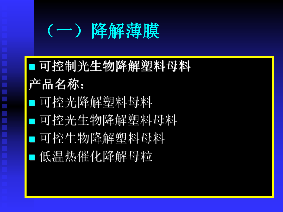 配方设计举例.ppt_第3页