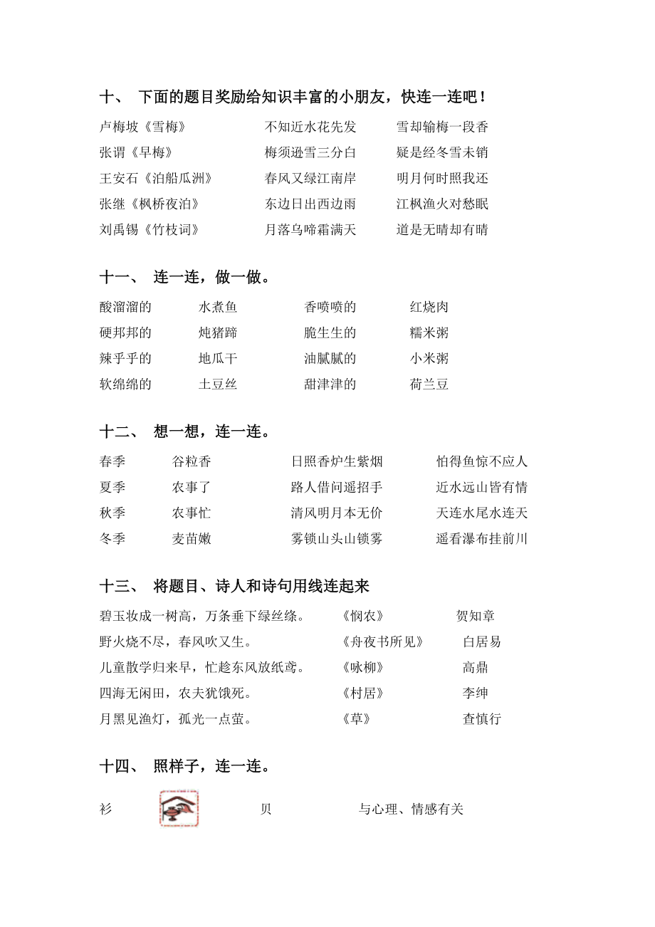 2021年部编人教版二年级下册语文连线题专项同步练习.doc_第3页