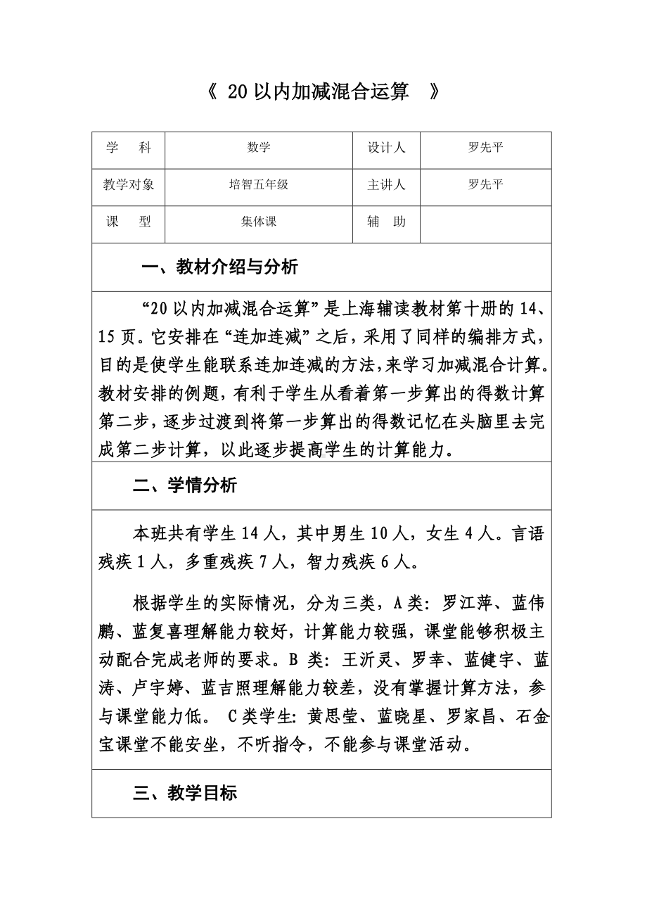 20以内加减混合运算教案新部编本.doc_第2页