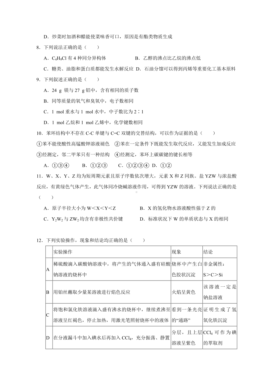 2021江西学业水平考试化学试题后附答案.doc_第2页