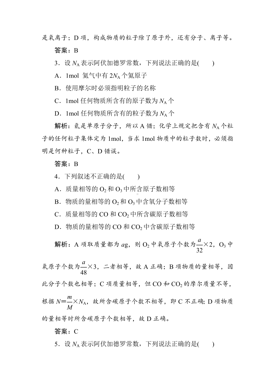 2021年高考化学一轮复习题4：物质的量和摩尔质量.doc_第2页