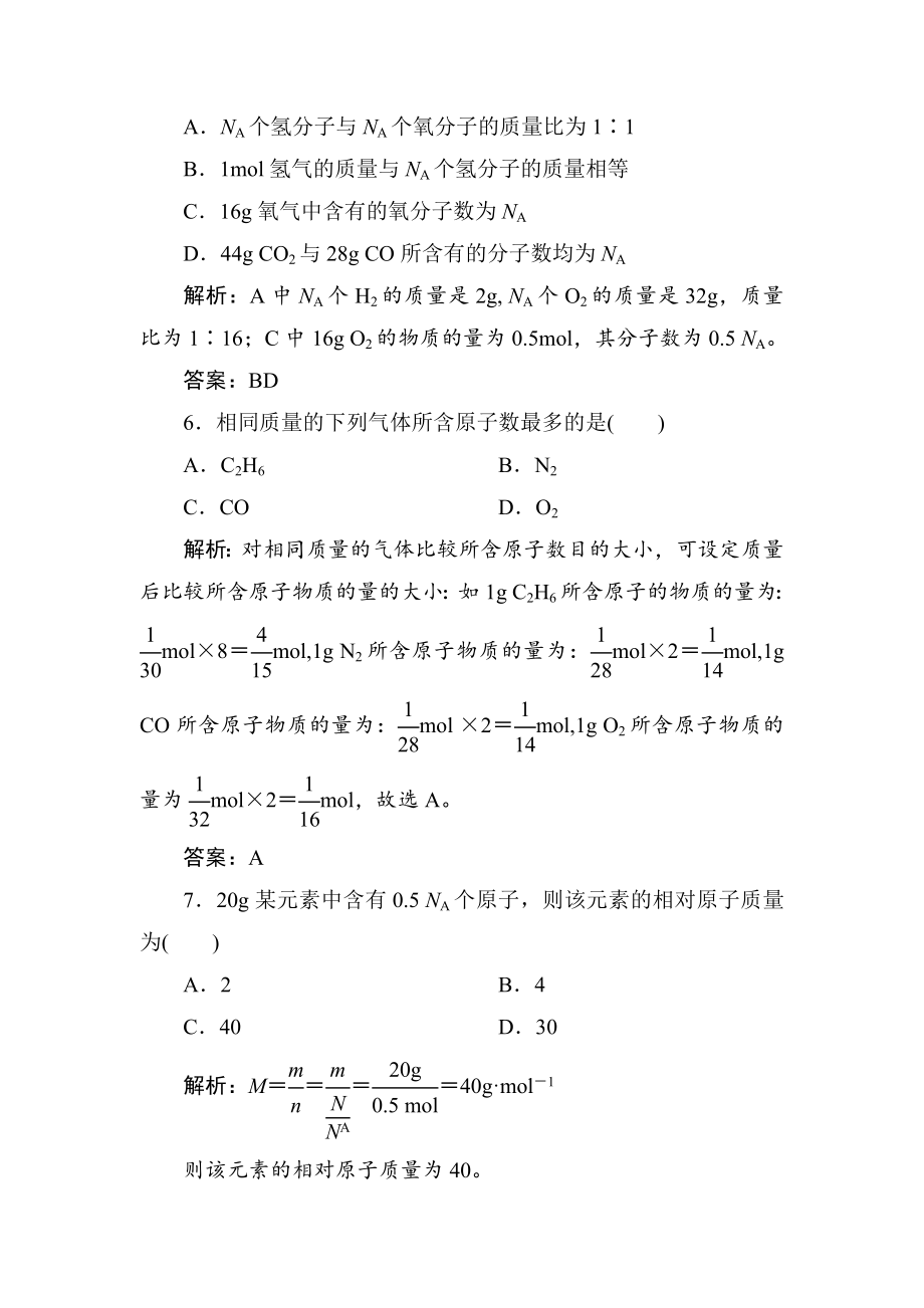 2021年高考化学一轮复习题4：物质的量和摩尔质量.doc_第3页