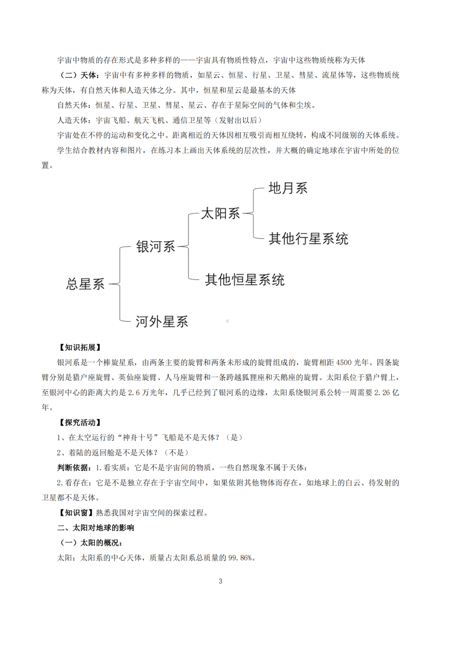 2021新教材地理山东版教学设计全册鲁教版高中地理必修第一册全册教学设计.docx_第3页