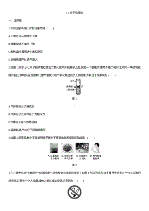 2022学年教科版九年级物理上册第一章基础测试题附答案.docx