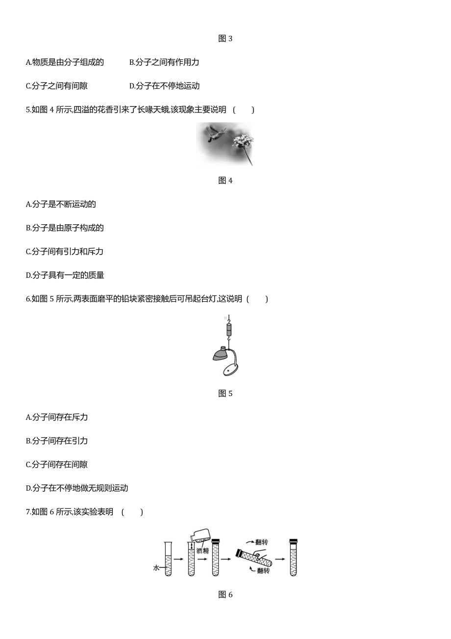 2022学年教科版九年级物理上册第一章基础测试题附答案.docx_第2页