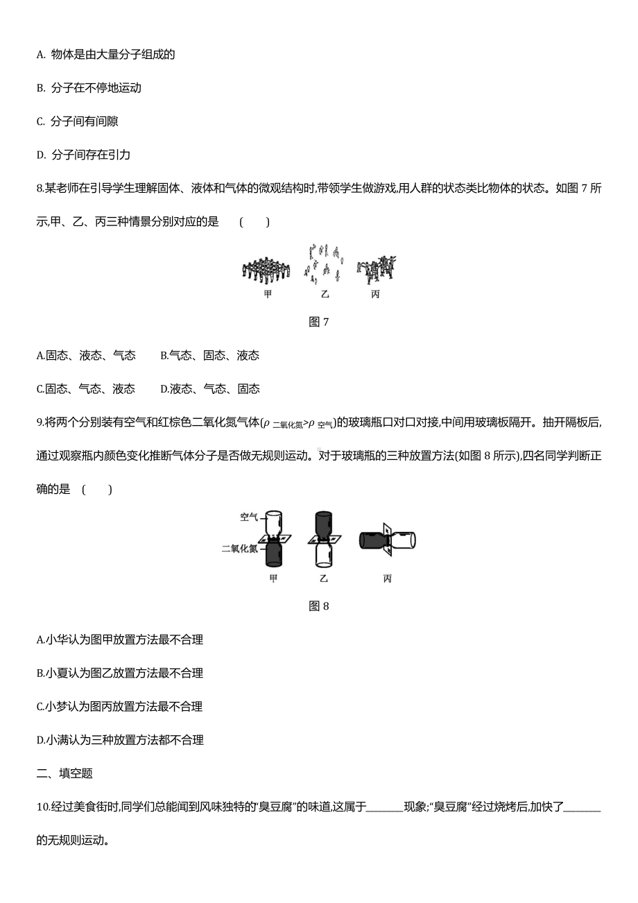 2022学年教科版九年级物理上册第一章基础测试题附答案.docx_第3页