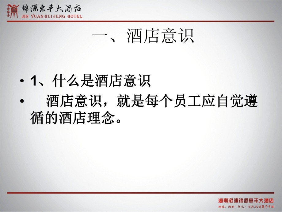 酒店服务意识.ppt_第2页