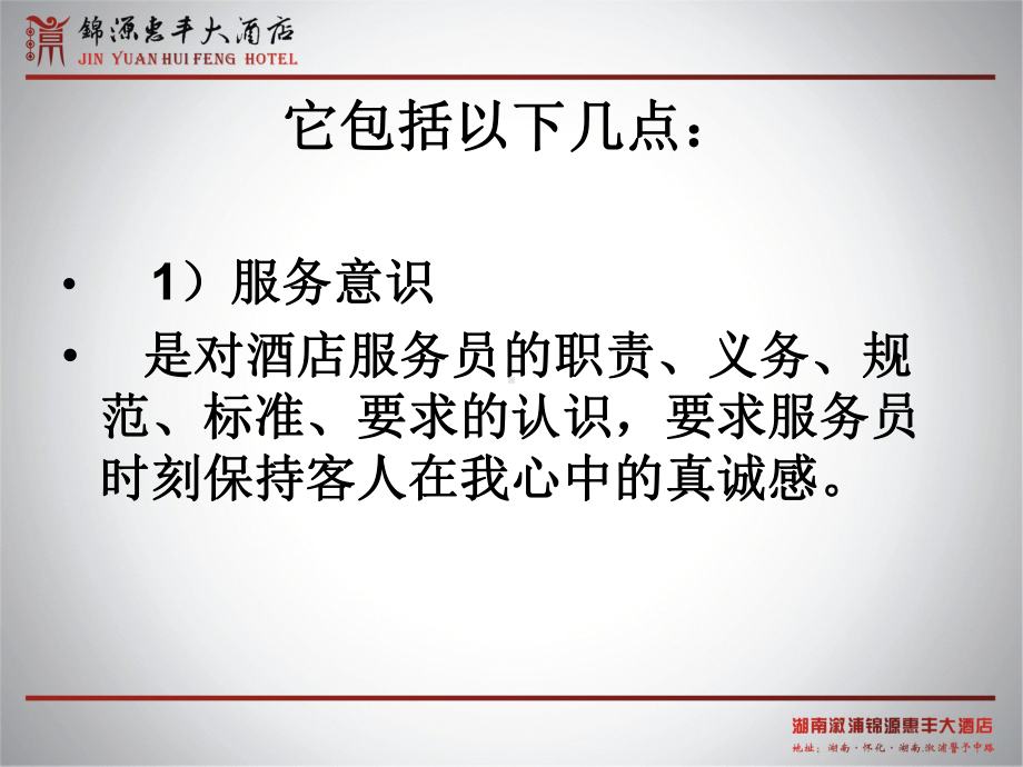 酒店服务意识.ppt_第3页