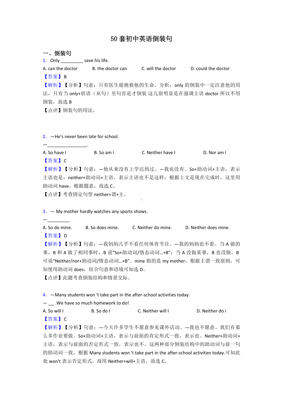 50套初中英语倒装句.doc_第1页